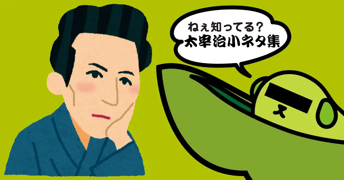 山崎富栄はなぜ「スタコラサッチャン」なのか?富栄の真実に迫る!