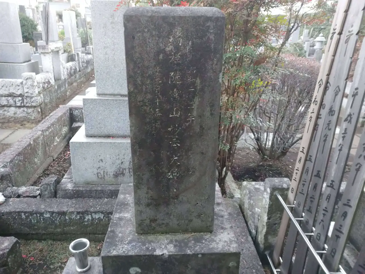 秋田富子さんのお墓の右側面