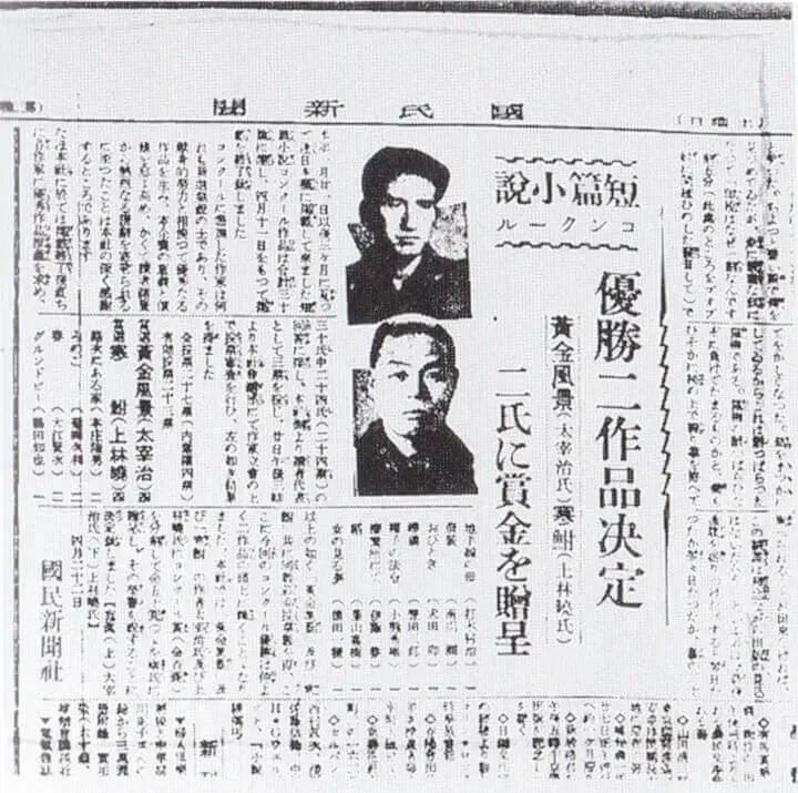 太宰が「当選の日」の作中で買った國民新聞