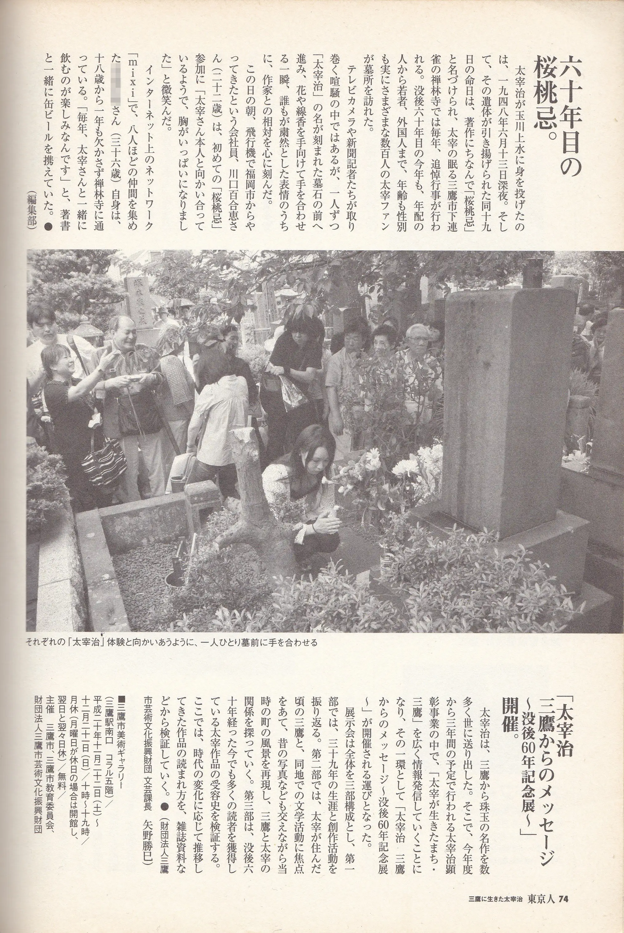『東京人』2008年12月増刊号