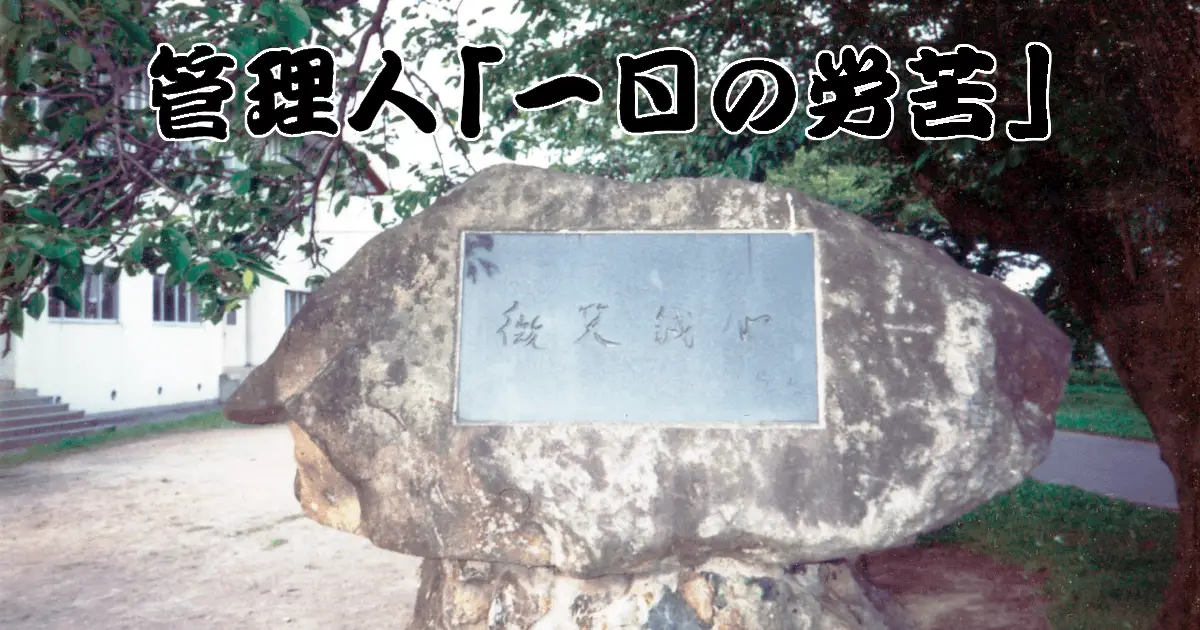 作家として再出発した太宰治の「黄金風景」とは?独自解説する!