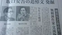 坂口安吾による織田作之助の追悼文が70年ぶりに発掘