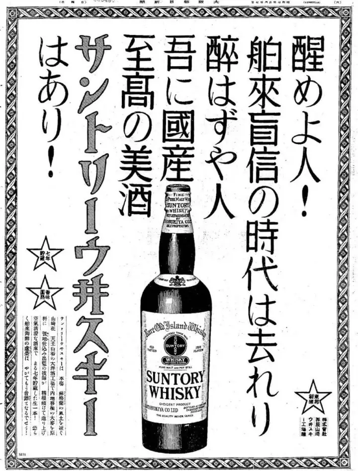 サントリーウイスキー「白札」新聞広告（大阪毎日新聞 1932(昭和07)年03月27日朝刊）