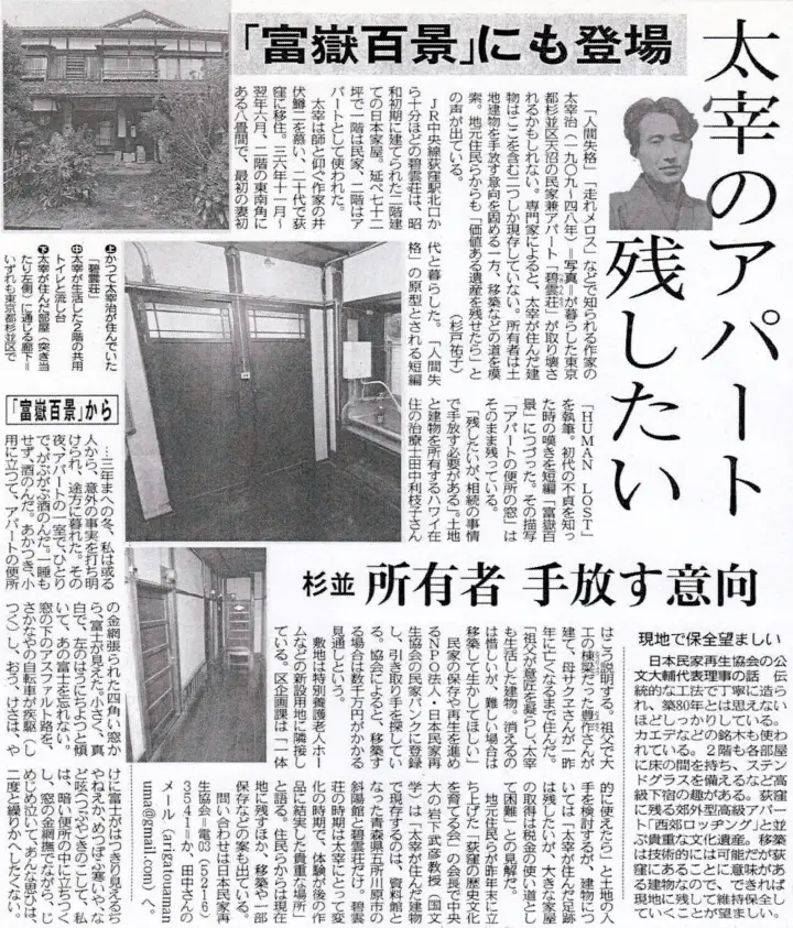 東京新聞 朝刊 太宰のアパート残したい 「富嶽百景」にも登場