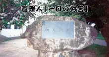 太宰治「メリイクリスマス」を語り継ぐ