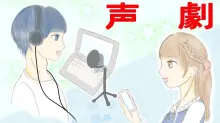 5月25日(日) 21:00 声劇『太宰治の憂鬱』上演
 - うみ (@c:UMIMIN712) 